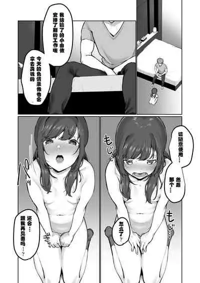 [Misaki (Miyako no Gohan)] [Namahousou] Ninki JK Haishinsha no Ura no Kao [Kairaku Ochi] [Chinese] [潇洒个人汉化]