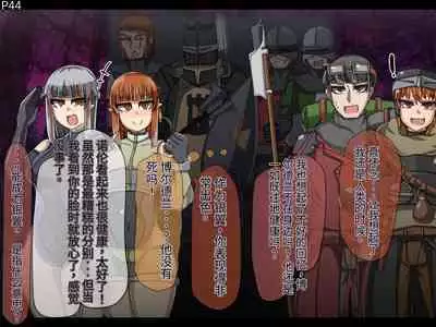 魔物化堕落前線（机翻）