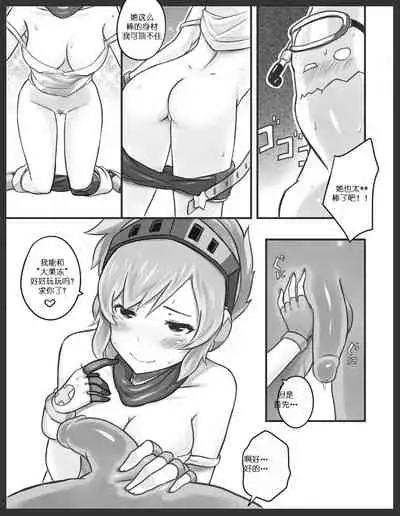 [Sieyarelow] Get Caught! (Riven x Zac) (League of Legends) [Chinese] [白杨汉化组]