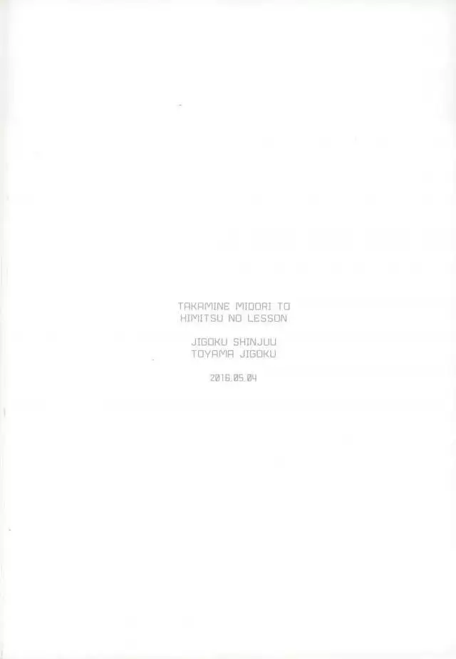 Takamine Midori to Himitsu no Lesson