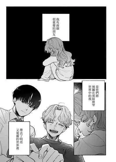 [Tama no chichi] Shūchaku wa fuka nite yugamuru sankakkei｜由执着孵化而生的扭曲三角[中文] [橄榄汉化组]