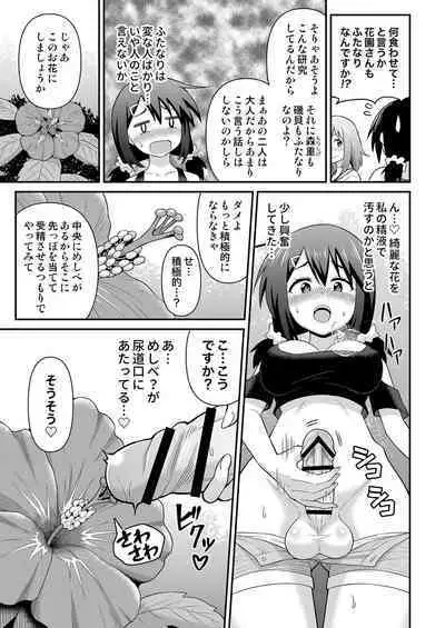 [Hitsumabushi] Futanari Maki-chan Shokubutsuen-hen [English, Japanese]