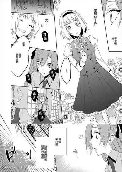 [Yuzushiwo] Akuyaku Reijou wa Ichizu ni Dekiai sarete ~Noumitsu Sex no Aite wa Juuboku~ | 被疯狂溺爱的反派大小姐~浓密性爱对象是仆从~ 1-5 [Chinese] [莉赛特汉化组]