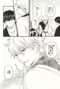 (C88) [Megalomania Libido (Tendou Kazuya)] Meippai Jealousy (Gintama)