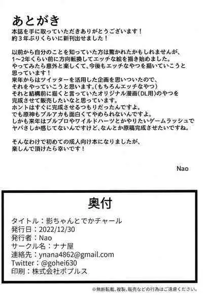 Kage-chan to Deka Churl | Raiden and the Big Hilichurl