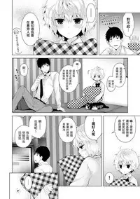 [Shiina] Noraneko Shoujo to no Kurashikata Ch. 4-10 [Chinese] [虎斑木菟漢化] [Digital]