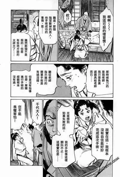 [Hazuki Kaoru] Tenpou Momoiro Suikoden 3 [Chinese] [青文出版]