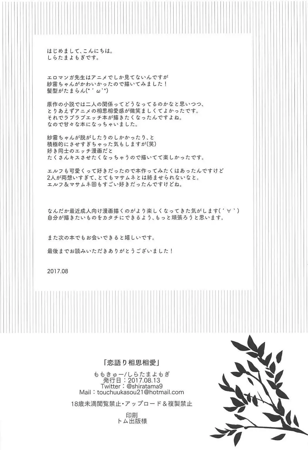 Koigatari Soushisouai