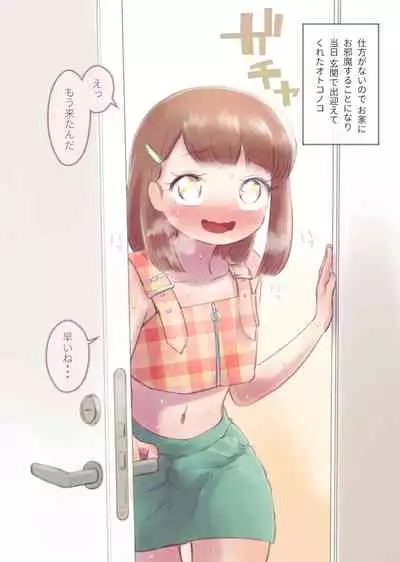 勘違いオトコノコ