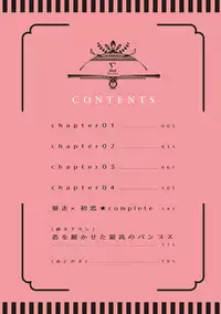 [Runa] Koi o Hakaseru Saikou no Jyouken