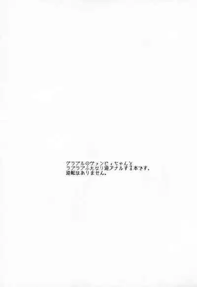 (C89) [Aimaitei (Aimaitei Umami)] Futanari Vampy-chan ni Gyaku Anal Shite Morau Hon (Granblue Fantasy) [English] {Hennojin}