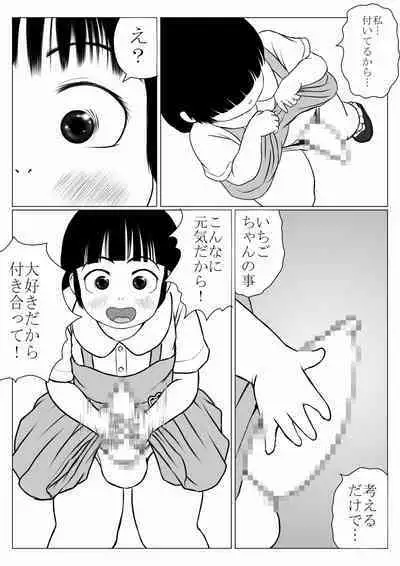 [Mousou JET (Ogata Gou)] Magical Girl-esque Girl Chubby Ichigo-chan