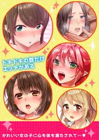 [Tsugumi Suzuma] Ato 1mm de Haicchau ne? Zakone Shitetara Tonari no Joshi ni Ijirarete... [Tokubetsuban] 2