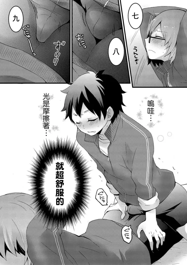 Totsuzen Onnanoko ni Natta node, Ore no Oppai Monde mimasen ka? 1