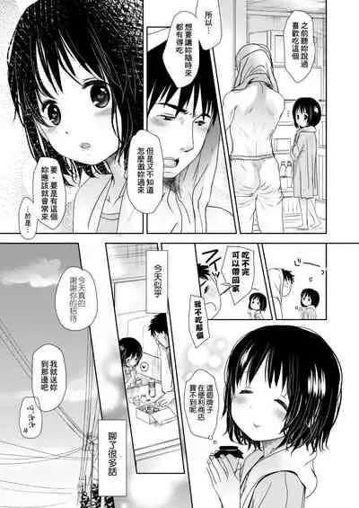 [Okada Kou] Sensei to, Watashi to. Ge | 老師的秘密、我的秘密。下 [Chinese] [Digital]