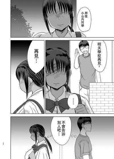 [Dokumushi Shokeitai (Kaneda Asao)] Mob-kao Bakunyuu no Dokyuusei o Ore no Iinari no Sefri ni Shiteyatta... 3 [Chinese] [Digital]