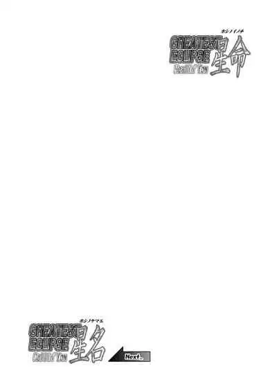 [Studio Kyawn (Murakami Masaki)] Seimei ~ Healin'You - GREATEST ECLIPSE Healin' You (Healin' Good PreCure)