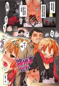 [Higenamuchi] Otome Kuzushi [Chinese]