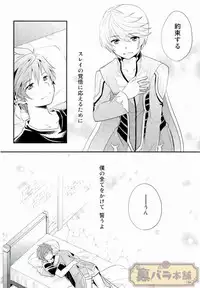 (SUPER24) [DearMyFriends (Yukako)] Preparate (Tales of Zestiria)