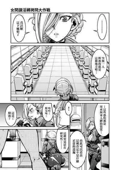 女間諜淫縛拷問大作戰