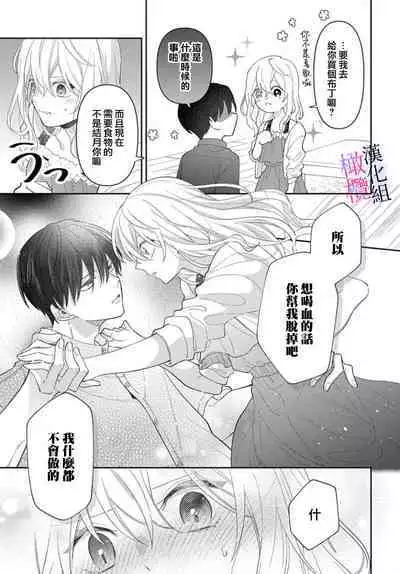 [ sugaya tiyo] itto osananazimi ha gaman deki na i- kyuuketu ni sasoi in saku you ga aru nante ki i te nai！～01-05｜专情的青梅竹马没法忍耐~我没听说过吸血會有催淫效果！~01-05话[中文] [橄榄汉化组]