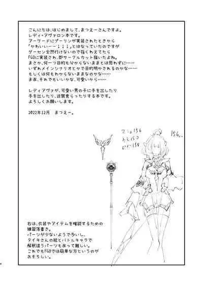 Chikyuu Saigo no Sakyubasu ga Chaldea de Yarakasu Hon