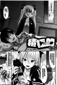 [Makinosaka Shinichi] Amakuchi Virgin [Chinese] [纯爱の隙间娘扫图组]