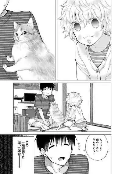 Noraneko Shoujo to no Kurashikata Ch. 1-30
