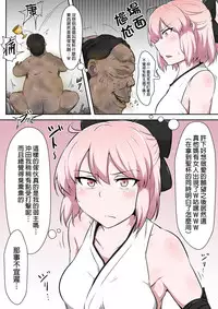 [Semakute Kurai (Kyouan)] Shinmei Omanko Manzuri Shikoshiko Tarou (Fate/Grand Order) [Chinese] [臭鼬娘漢化組]