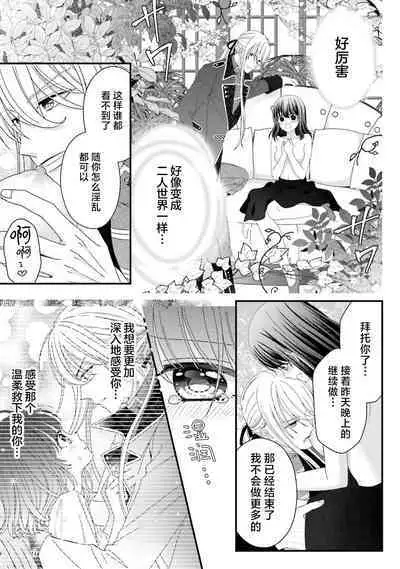 [Utage / Senzaki Hitomi] i sekai de zetsurin mado-shi ni kawa retara mechakucha dekiai sa rete imasu. | 在异世界被非凡的魔导师买下的话会被异常宠爱。 1-13 end [Chinese] [莉赛特汉化组]