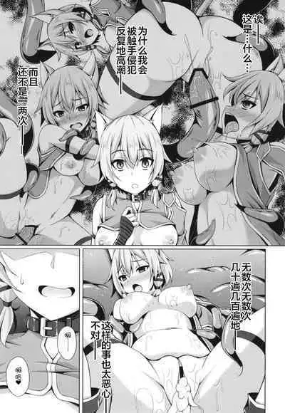 [Imitation Moon (Narumi Yuu)] Ochita Kanojo-tachi wa Mou Kaeranai... (Sword Art Online) [Chinese] [K·翼整合及部分汉化] [Digital]