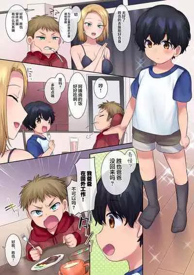 [Yakisoba Pants (Hiiragi Popura, Grand Deer)] Yanmama o Gaki no Sugata ni Natte Fukushuu NTR [Chinese] [新桥月白日语社汉化]