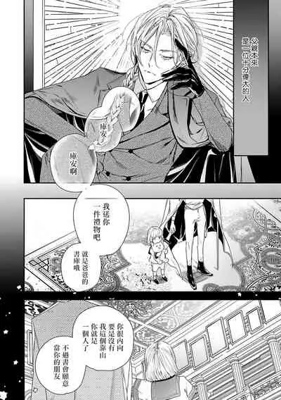 [Seina Anji] World's End Blue Bird | 末世青鸟 Ch. 4-7 [Chinese] [Digital]