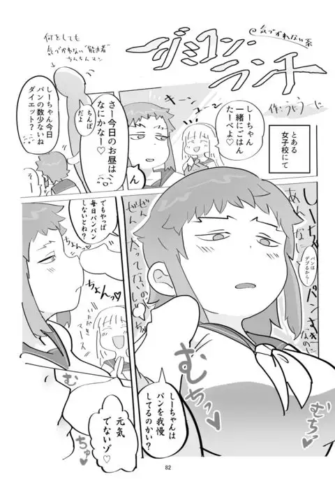 Karada ga Eroi Mob-gao Joshi tte Nanka Muchakucha Eroi yo ne! ~Karada ga Eroi Mob-gao Joshi Goudoubon~