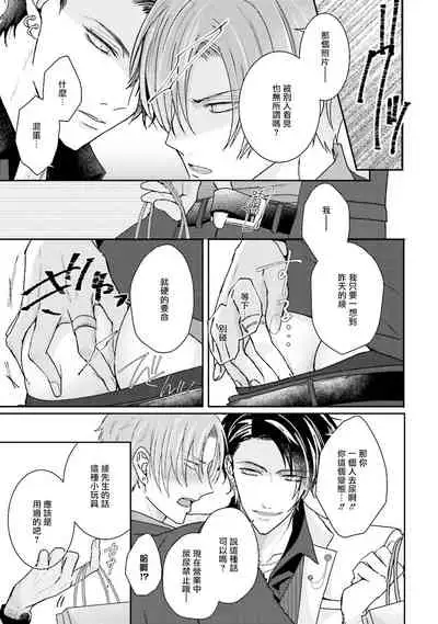 Afurete Koborete, Gaman Dekinai | 满溢、流出、无法忍受 1-4