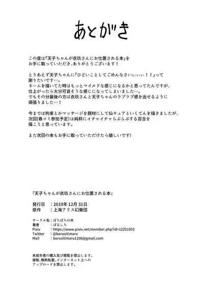 [Bochi Bochi no Ki (Borusiti)] Tenshi-chan ga Iku-san ni Oshioki sareru Hon (Touhou Project) [Chinese] [冴月麟个人汉化] [Digital]