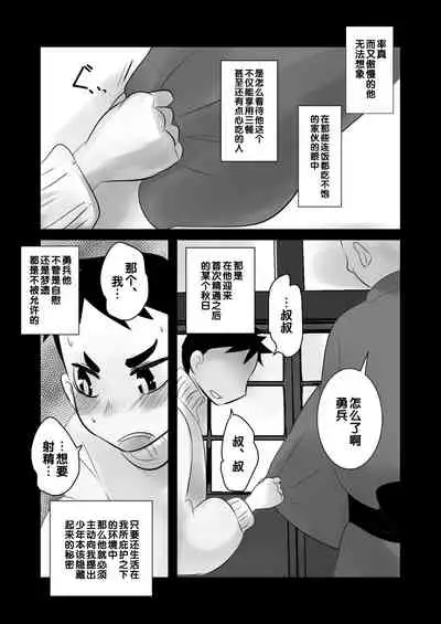 Aikoku Shounen Konin-tan Zenpen