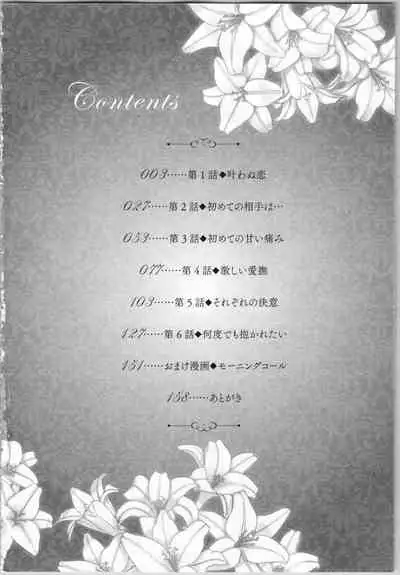 [Adumi Yuu, Asahi Yurine] Koori no Shitsuji to Yuuwaku Otome Atsui Yubisaki de Toroke Sasete