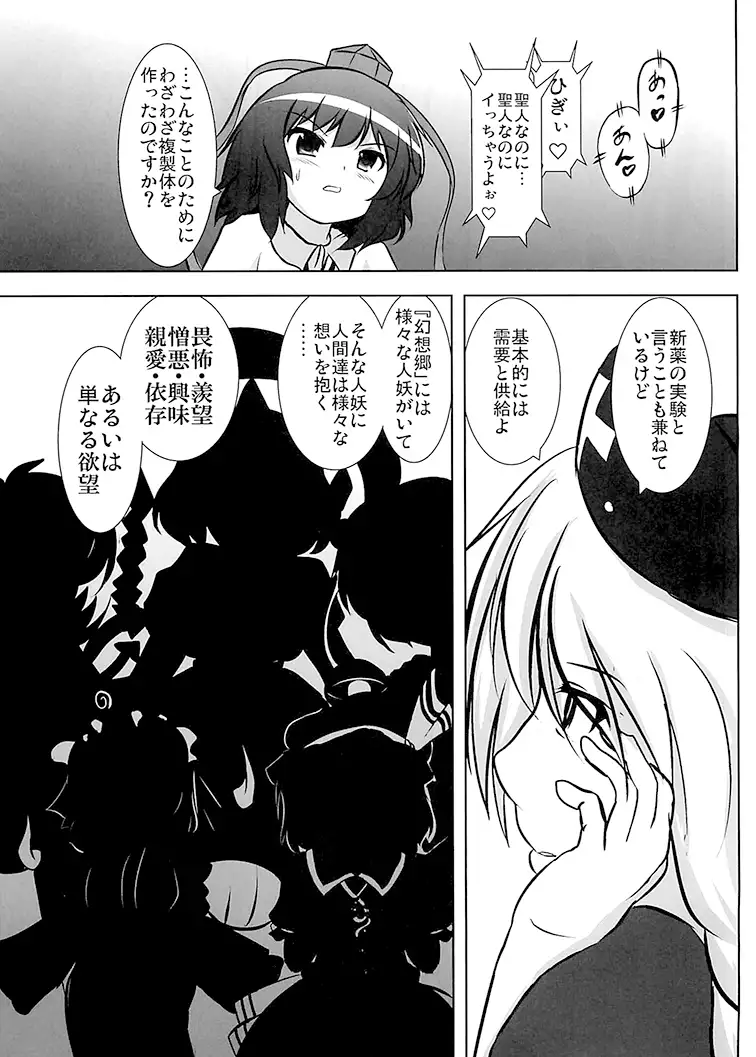 Shameimaru Reserch 20XX