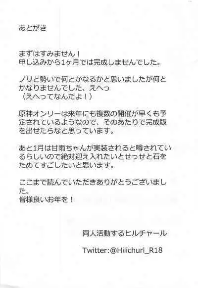 (Hoshi to Shinen no Chou Teyvatsai) [Dadaupa Kumiai (Doujin Katsudou suru Hilichurl)] Mochikaerareta Paimon (Junbigou) (Genshin Impact)