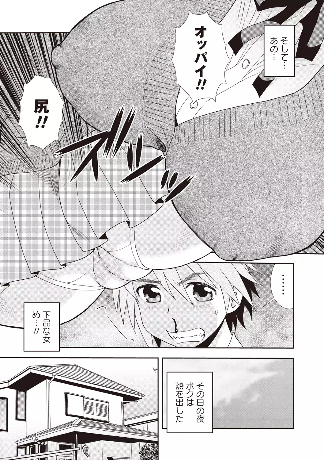 Mesubuta JK Nikubenki!!!