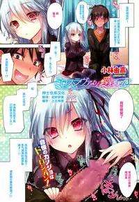[Kobayashi Youkoh] Miloslava yori ai o komete (COMIC Megastore Alpha 2015-10) [Chinese] [绅士仓库汉化]