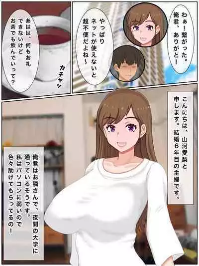 Hitozuma Airi wa Aka-chan ga Hoshiirrinshitsu Danshi to Icha Love Taku Ranshi Tsukuri