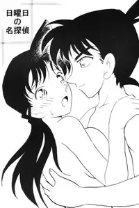 [Ginmomodou (Mita Satomi)] Nichiyoubi No Meitantei (Detective Conan)