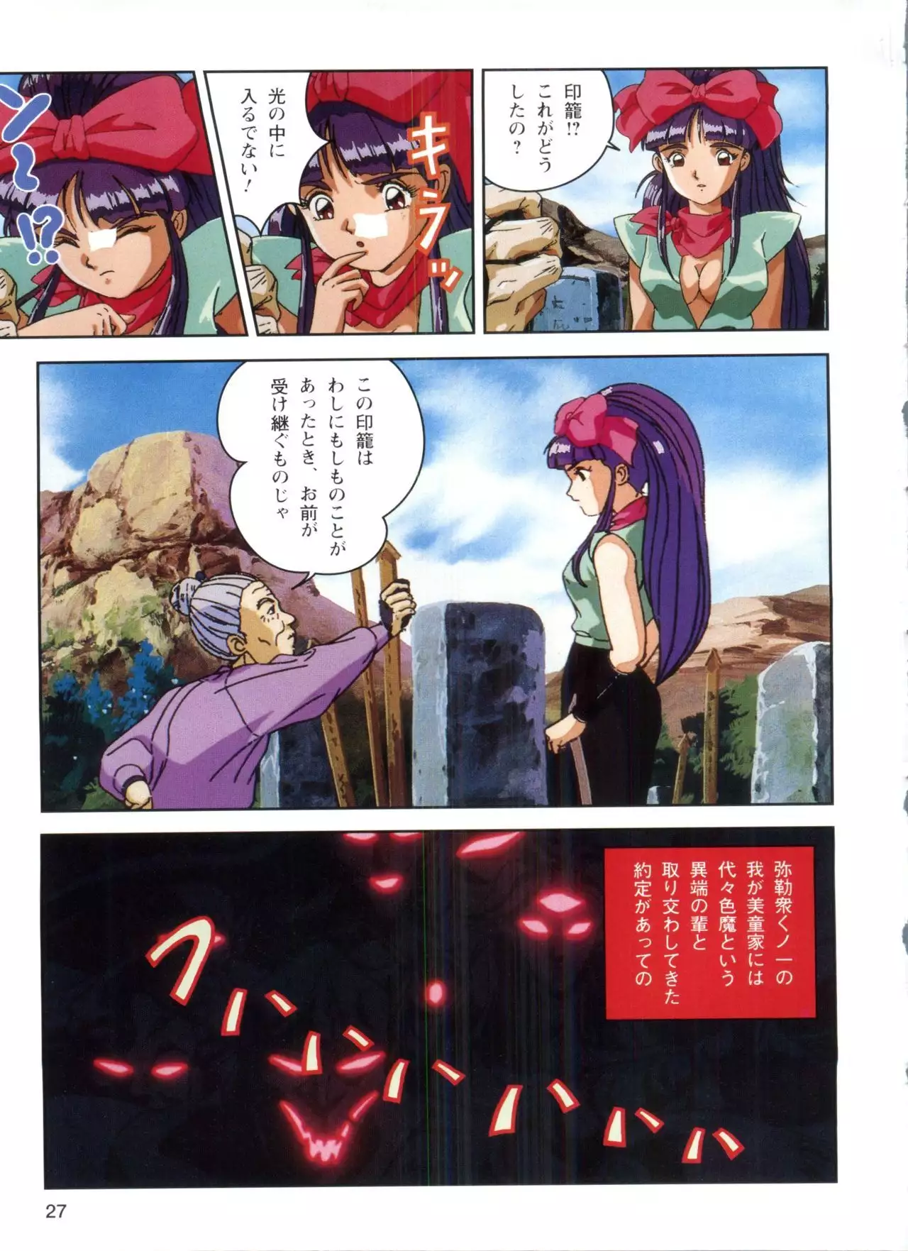 Injuu Gakuen 1 - La Blue Girl Film Comic