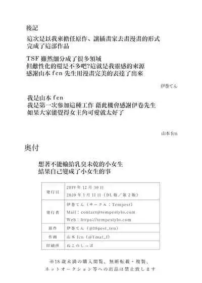 [Tempest (Imaki Ten, Yamamoto fcn)] Mesugaki ni Maketakunai, to Omotteitara Mesugaki ni Natte Shimatta Ken [Chinese] [Digital]