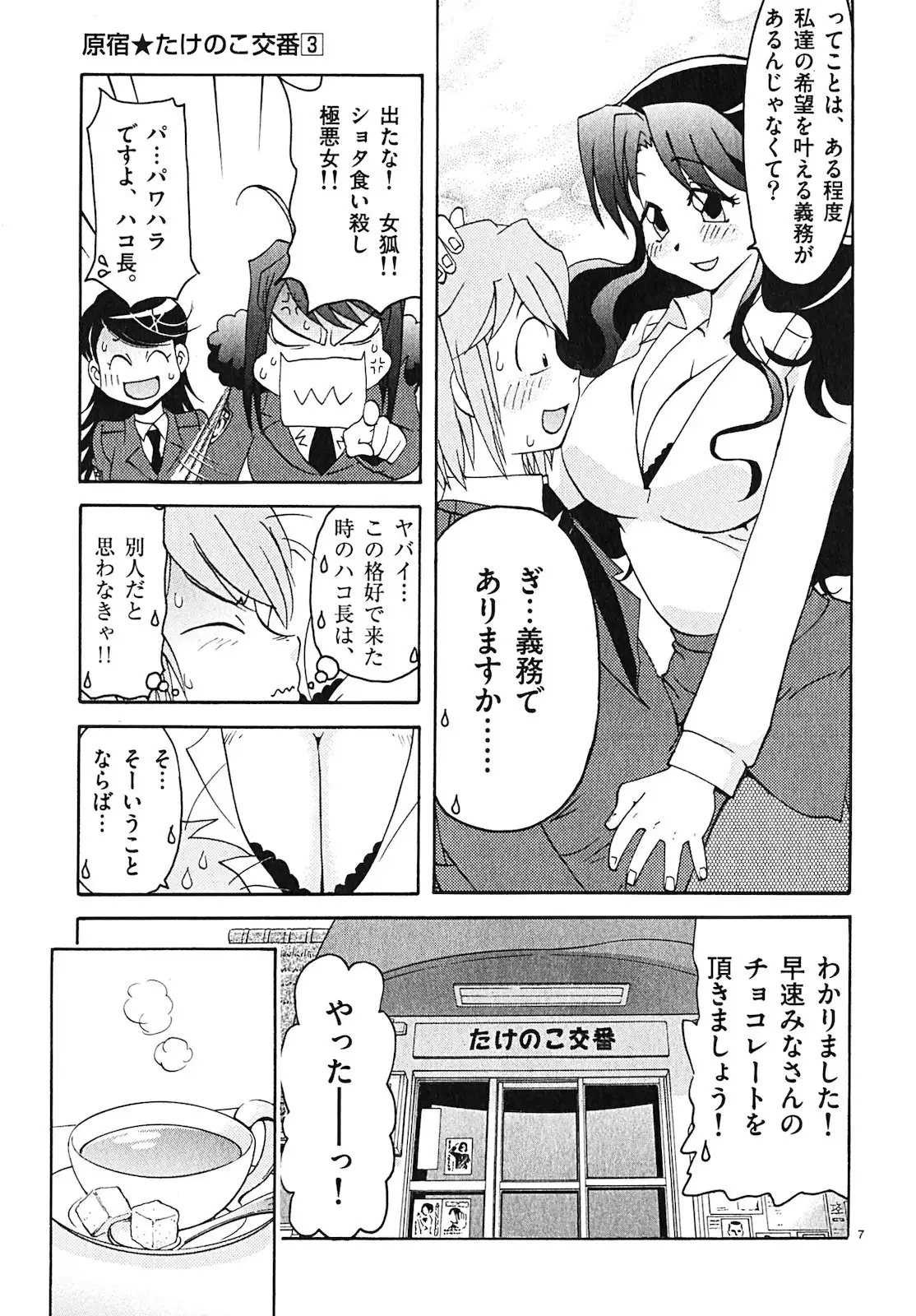 harajuku takenoko kouban 3