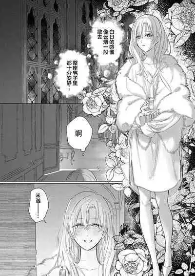 Ai ga Omoi Kishi Koushaku wa, Tsuihou Reijou no Subete o Ubaitsukushitai. | 骑士公爵爱意深重，想要索取放逐千金的一切。 1-15