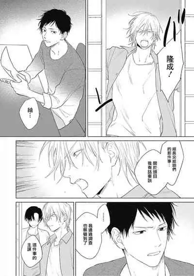 Kimi wa Tomodachi | 你是我朋友 Ch. 1-3