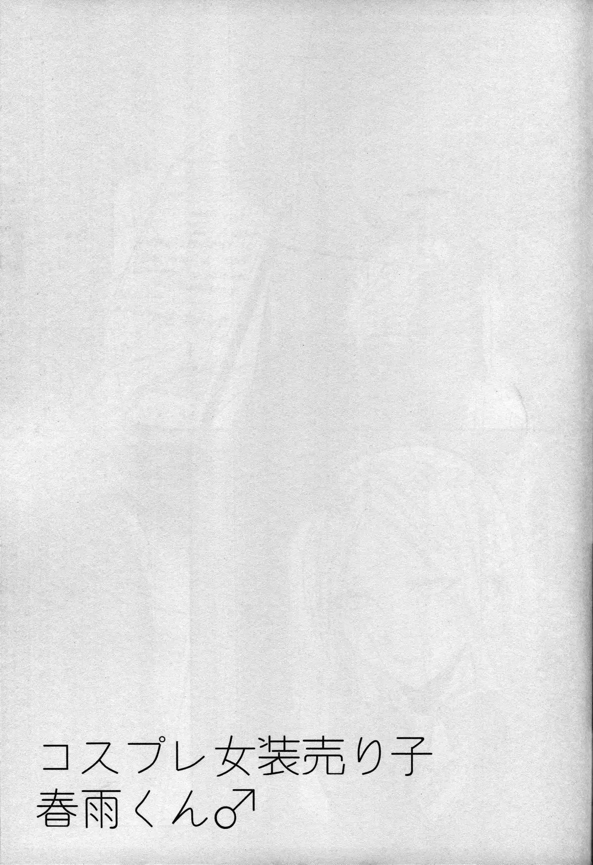 Cosplay Josou Uriko Harusame-kun